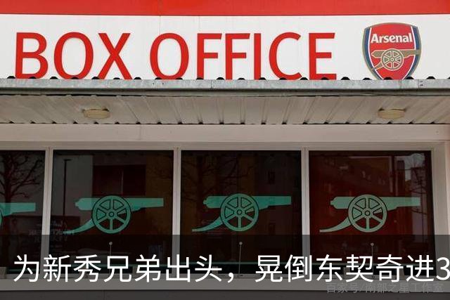 为新秀兄弟出头，晃倒东契奇进3分，库里谈名场面：没想到这么狠
