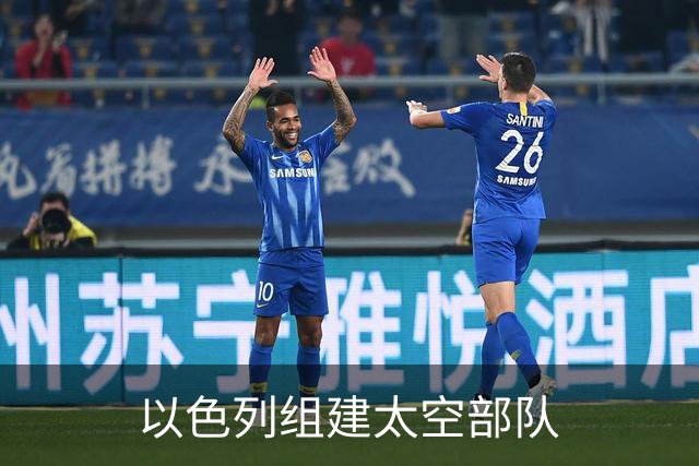 以色列组建太空部队