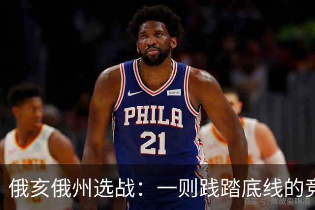 俄亥俄州选战：一则践踏底线的竞选广告