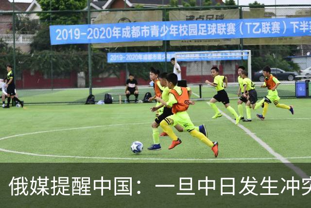 俄媒提醒中国：一旦中日发生冲突，中国怕是不止日本一个敌人！