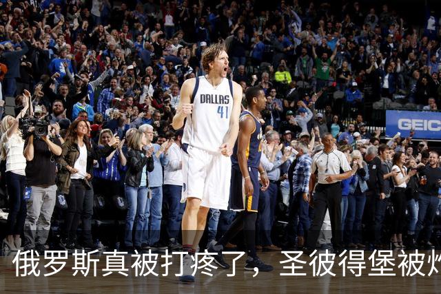 俄罗斯真被打疼了，圣彼得堡被炸得一片通红，俄罗斯高官称，俄罗斯应该把数据中心建在深达300米的废弃煤矿中！