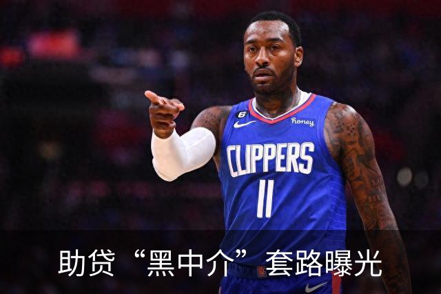 助贷“黑中介”套路曝光