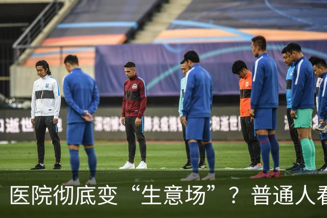 医院彻底变“生意场”？普通人看病越来越难，根源终于说透