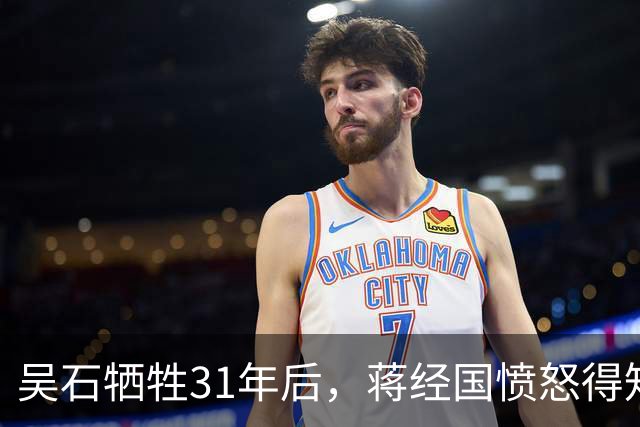 吴石牺牲31年后，蒋经国愤怒得知三野团政委竟在他眼皮下潜伏32年！