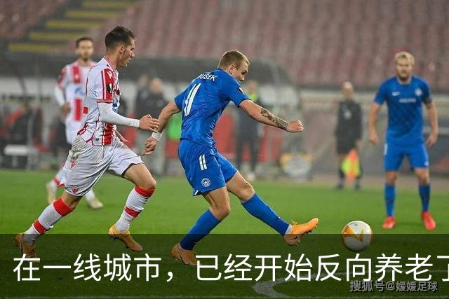 在一线城市，已经开始反向养老了。