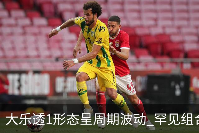 大乐透1形态呈周期波动 罕见组合隔1869天再现