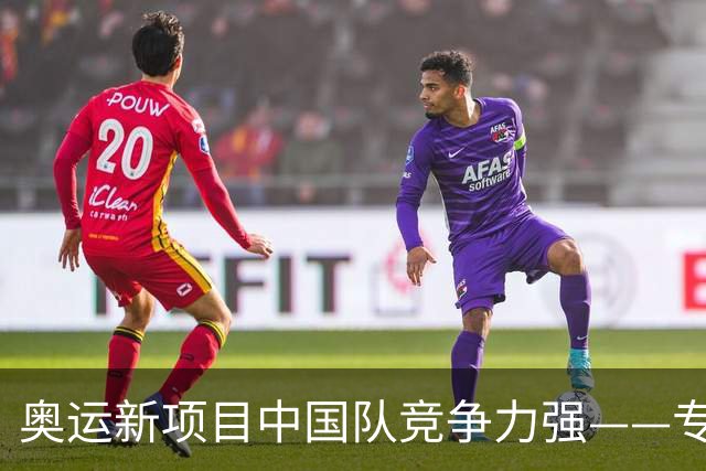 奥运新项目中国队竞争力强——专访世界赛艇联合会主席罗兰