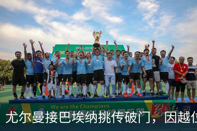 尤尔曼接巴埃纳挑传破门，因越位在先被吹进球无效