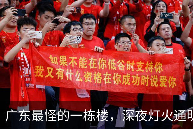 广东最怪的一栋楼，深夜灯火通明却没人敢住，里面的故事让人傻眼