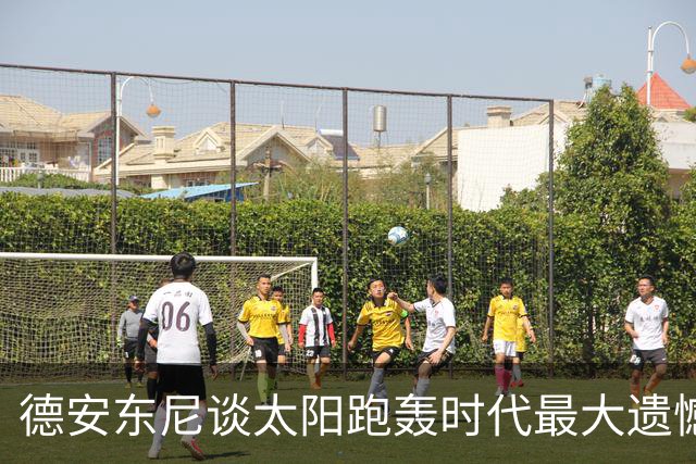 德安东尼谈太阳跑轰时代最大遗憾：没有足够坚定地坚持我们的打法