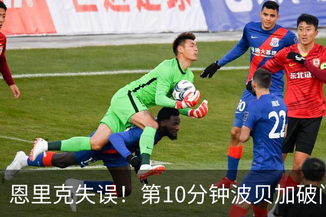 恩里克失误！第10分钟波贝加破门，国米0-1落后