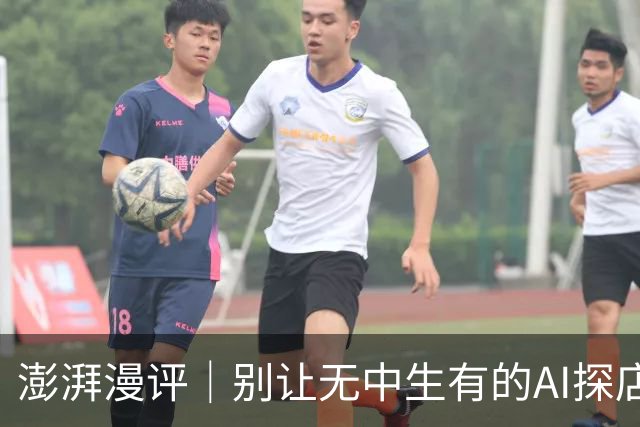 澎湃漫评｜别让无中生有的AI探店欺骗消费者