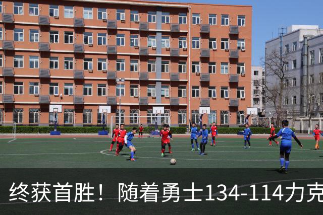 终获首胜！随着勇士134-114力克掘金，一战打出六大不争事实！