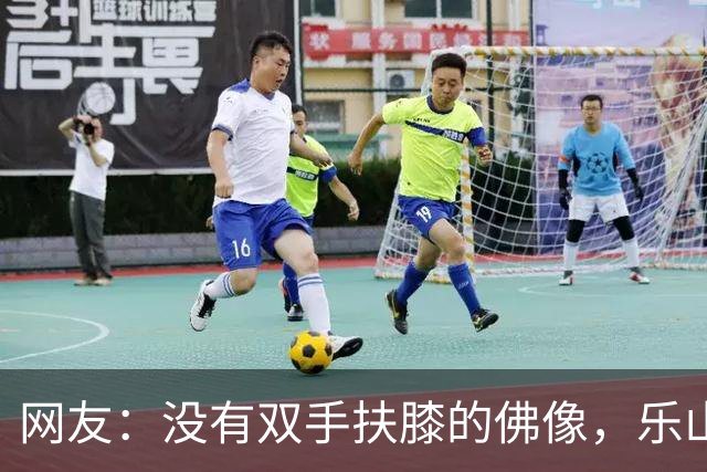网友：没有双手扶膝的佛像，乐山大佛是“大禹像改佛像”！真相是什么？