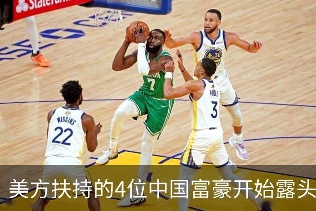 美方扶持的4位中国富豪开始露头了：在华疯狂捞金，扭头捐给美