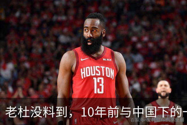 老杜没料到，10年前与中国下的一步棋，或让莎拉找到翻盘的突破口
