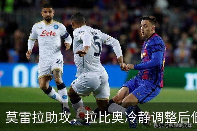 莫雷拉助攻，拉比奥冷静调整后低射破门！米兰2-0领先亚特兰大
