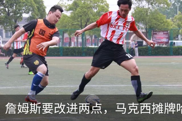 詹姆斯要改进两点，马克西摊牌哈登！布朗提两要求，恩比德认清事实