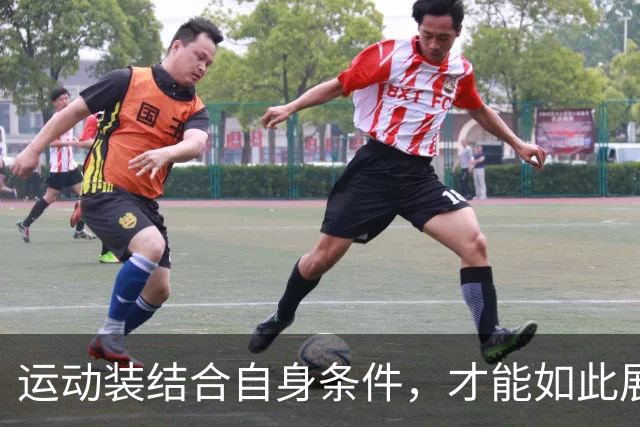 运动装结合自身条件，才能如此展示到位！
