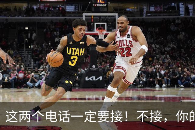 这两个电话一定要接！不接，你的存款可能转眼就被转走
