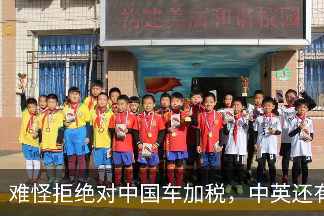 难怪拒绝对中国车加税，中英还有一笔大合作在谈，没空理会欧盟