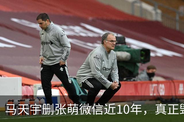 马天宇删张萌微信近10年，真正毁掉这段友谊的，不是那句“幼稚”