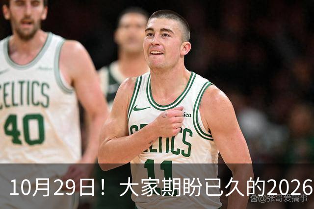 10月29日！大家期盼已久的2026退休养老金到底涨不涨一次性讲清楚