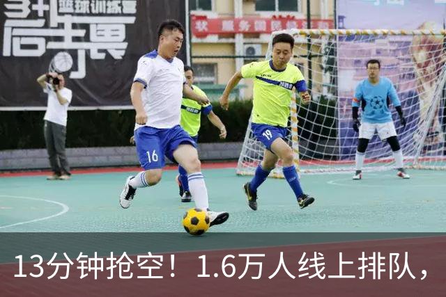 13分钟抢空！1.6万人线上排队，梅西重返西班牙，奥维耶多一票难求