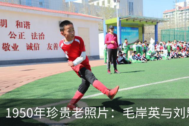 1950年珍贵老照片：毛岸英与刘思齐最后合影，一别便是一生