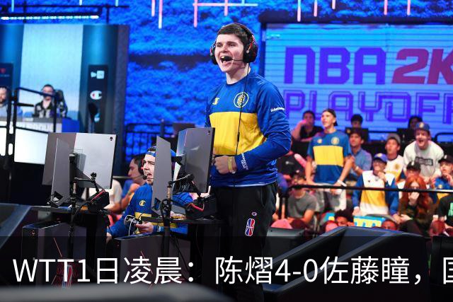WTT1日凌晨：陈熠4-0佐藤瞳，国乒包揽女单4强 日本男女单全军覆